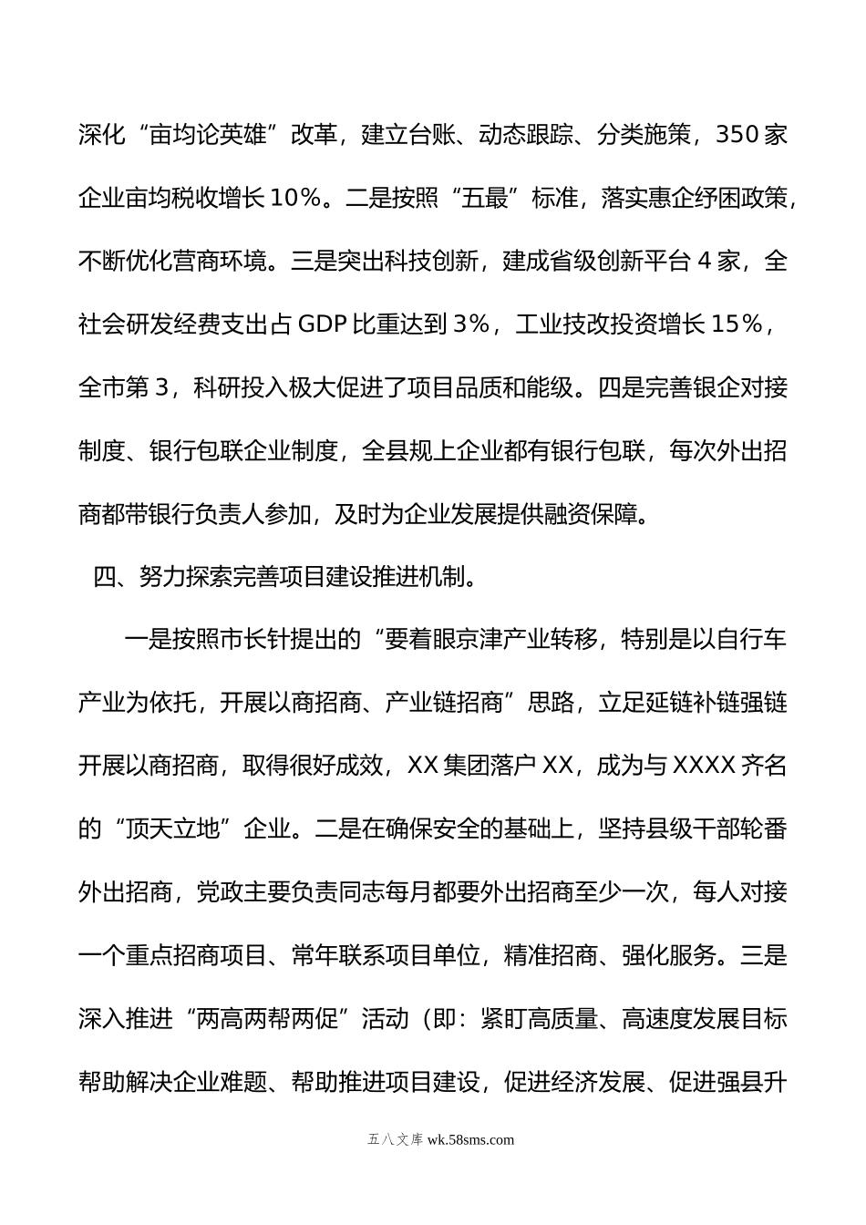 县政府在项目建设竞赛会议上的典型发言.doc_第3页