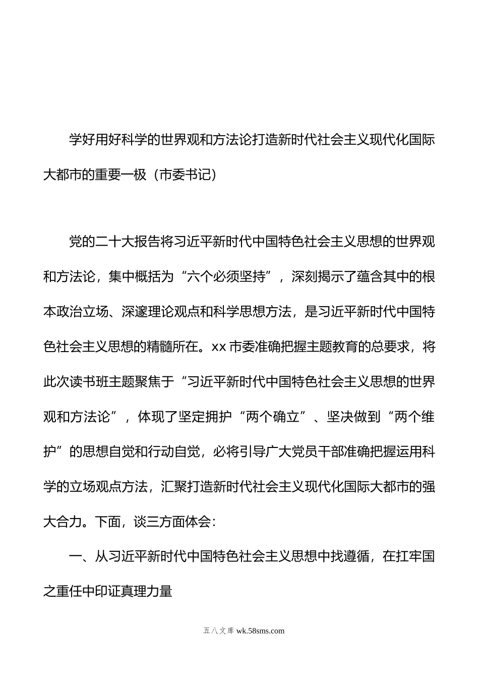 在全市学习贯彻党内主题教育读书班上的交流发言材料汇编（5篇）.doc_第3页