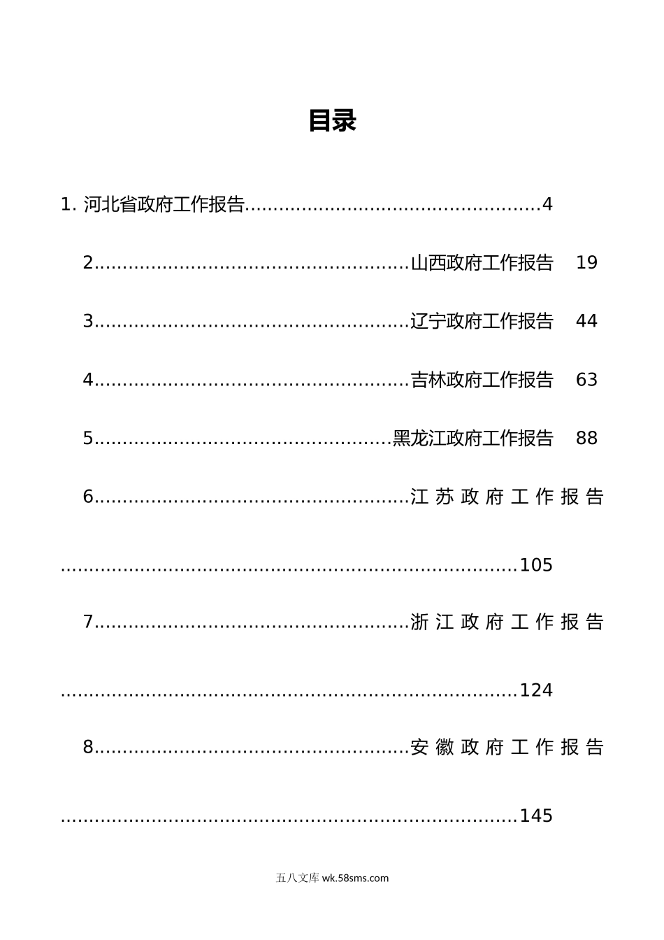 年各省政府工作报告（31篇）.doc_第1页