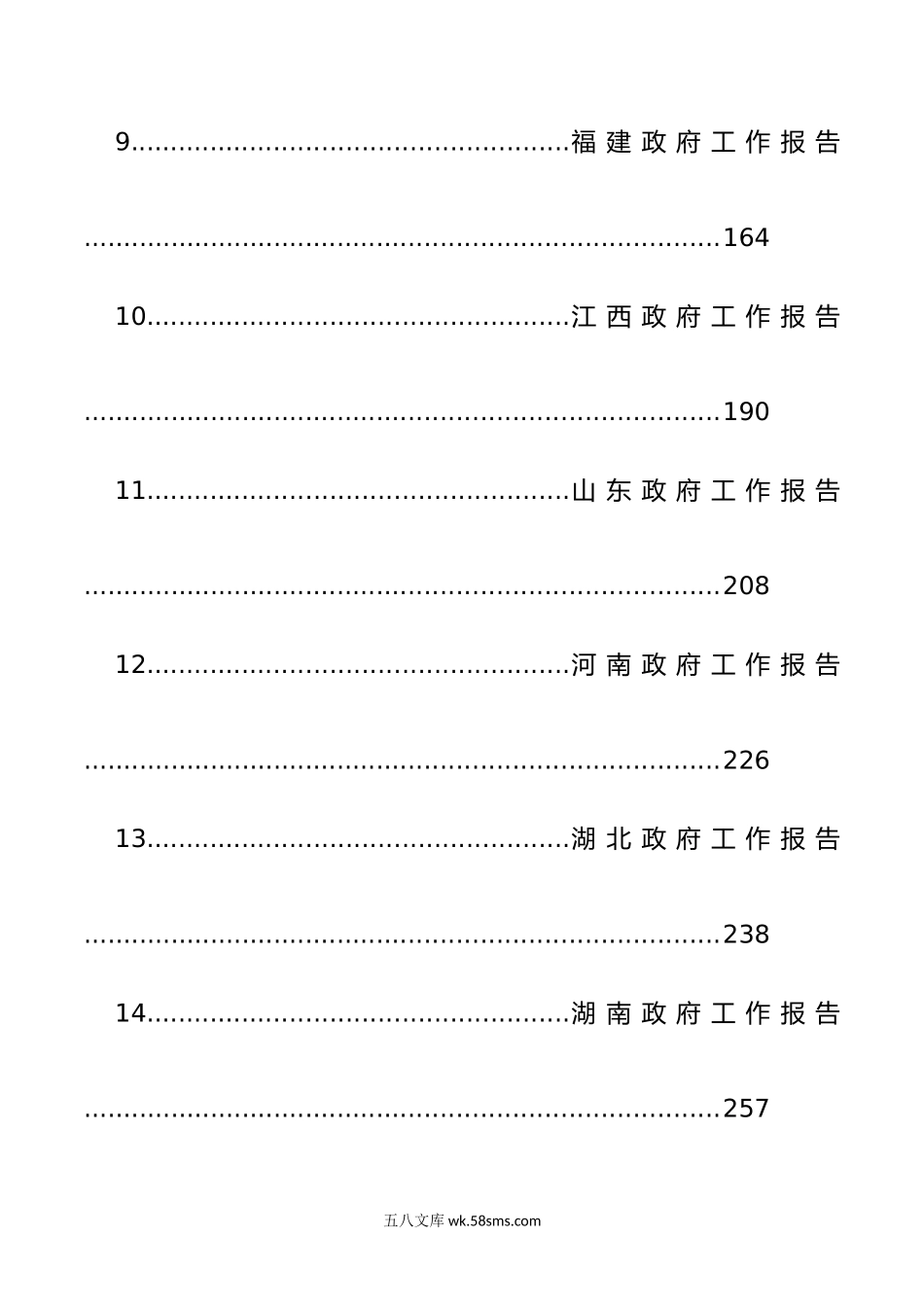 年各省政府工作报告（31篇）.doc_第2页