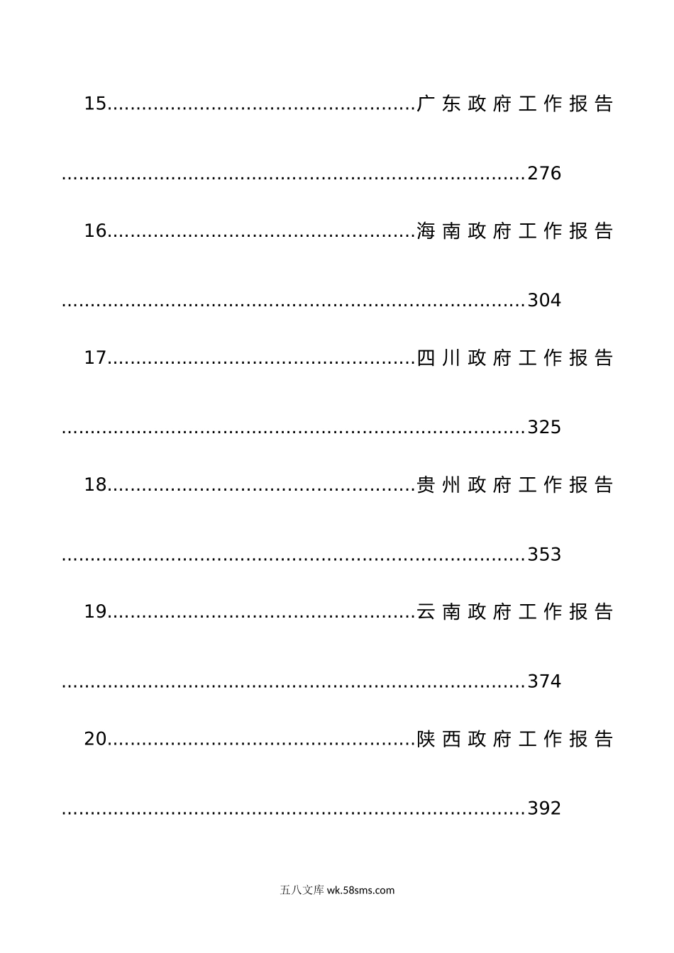 年各省政府工作报告（31篇）.doc_第3页