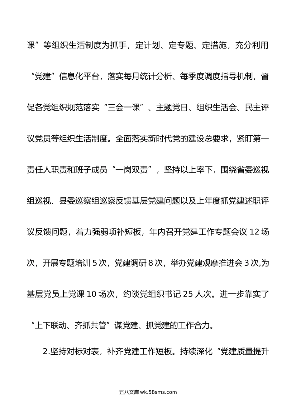 镇委书记基层党建工作述职报告.docx_第2页