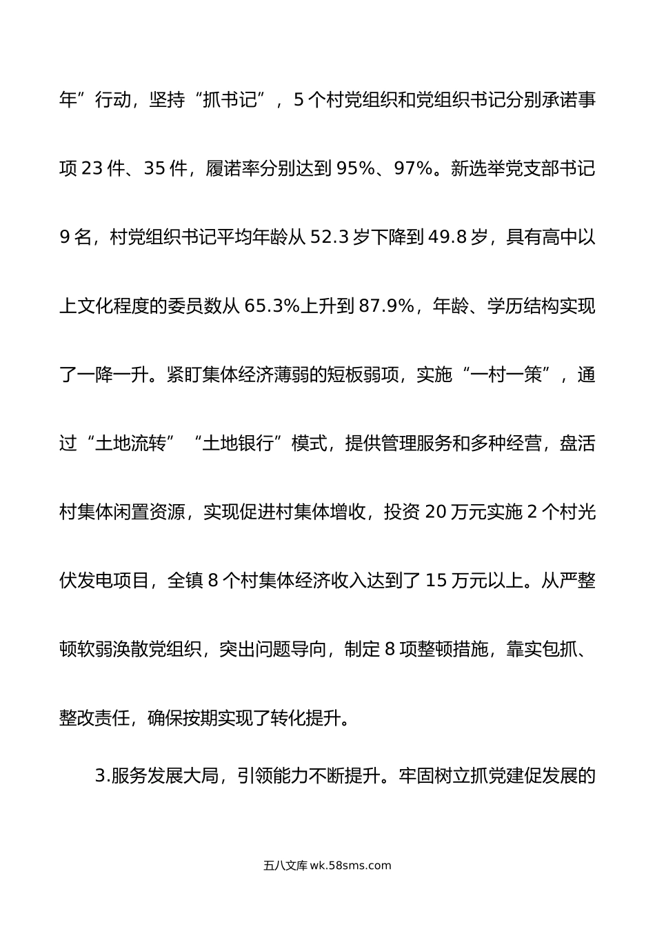 镇委书记基层党建工作述职报告.docx_第3页