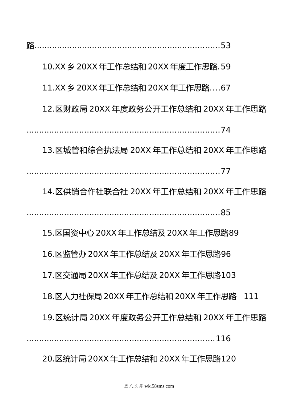 年度工作总结及年工作思路汇编（45篇）.doc_第2页