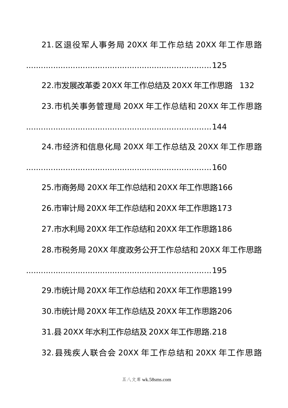 年度工作总结及年工作思路汇编（45篇）.doc_第3页