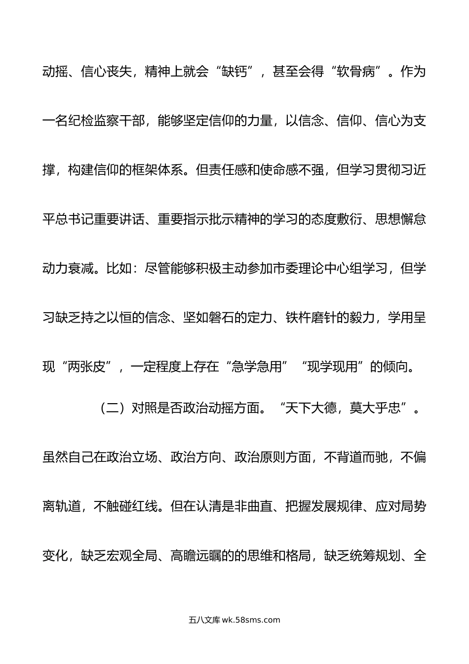 某市纪检监察干部队伍教育整顿第二轮检视整治“六个方面”党性分析报告.docx_第2页