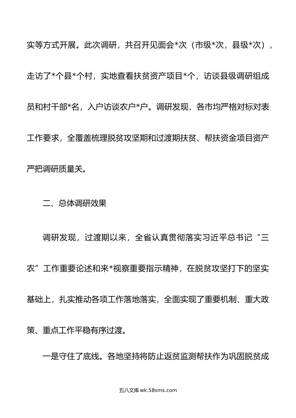 关于巩固拓展脱贫攻坚成果同乡村振兴有效衔接的探索与思考.doc_第2页