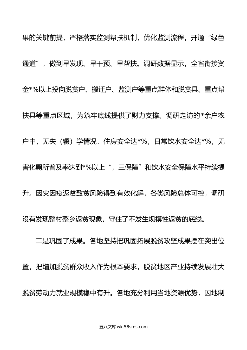 关于巩固拓展脱贫攻坚成果同乡村振兴有效衔接的探索与思考.doc_第3页