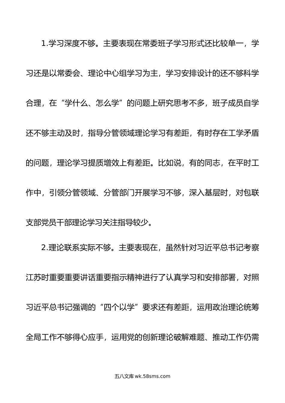 市委常委班子年度专题民主生活会对照检查材料.doc_第3页