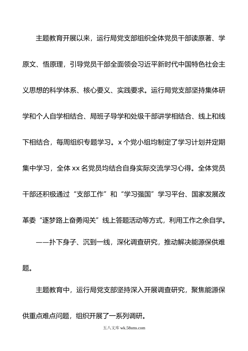 党支部完成专题活动工作总结.doc_第2页