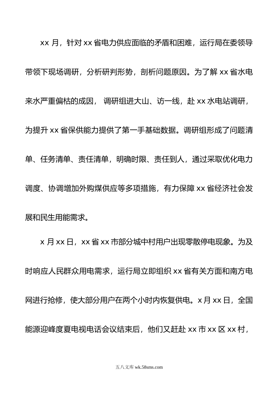 党支部完成专题活动工作总结.doc_第3页