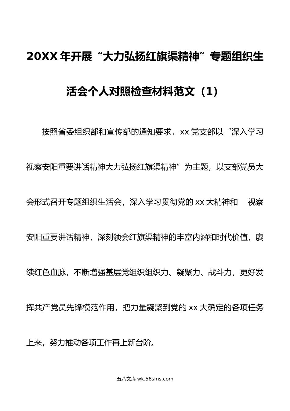 2篇个人对照检查20XX年开展大力弘扬红旗渠精神专题组织生活会.docx_第1页