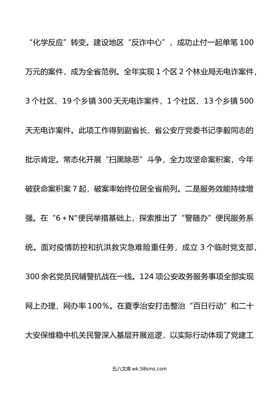 在年度地直机关党组织书记抓基层党建工作述职评议会议主持词和总结讲话.docx_第3页