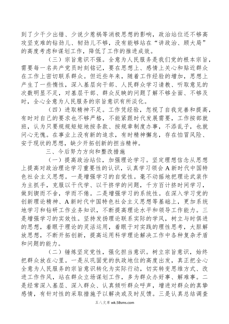 主题教育专题组织生活会个人对照检查（创新理论、党性修养、联系服务群众、发挥先锋模范作用四方面）.docx_第3页