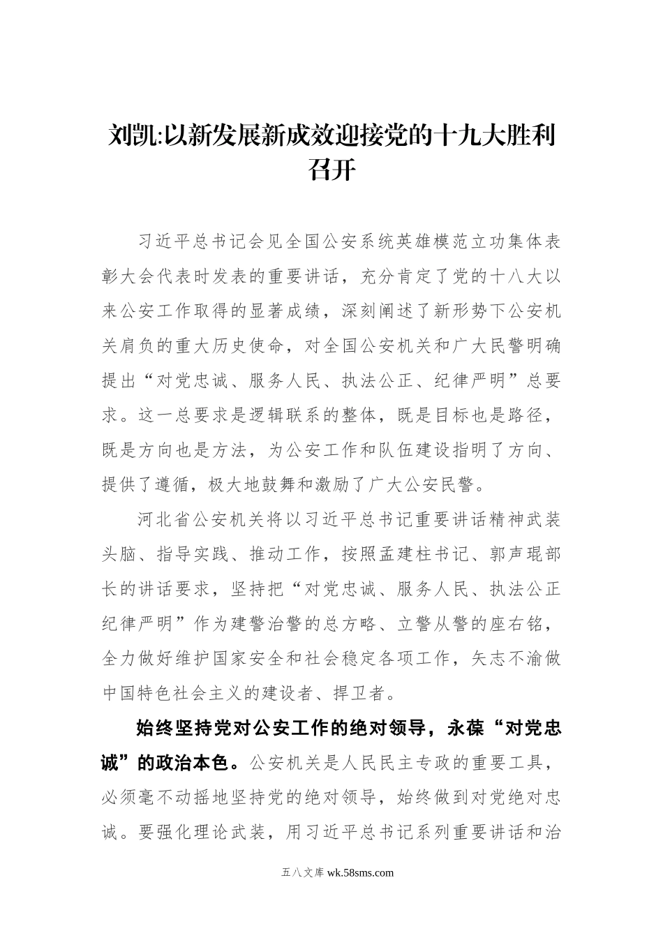 刘凯：以新发展新成效迎接党的十九大胜利召开.docx_第1页