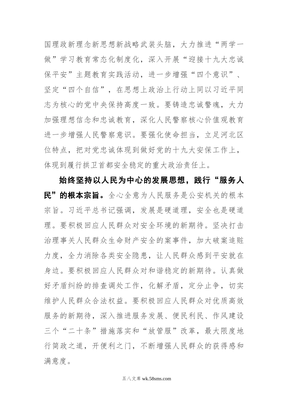 刘凯：以新发展新成效迎接党的十九大胜利召开.docx_第2页