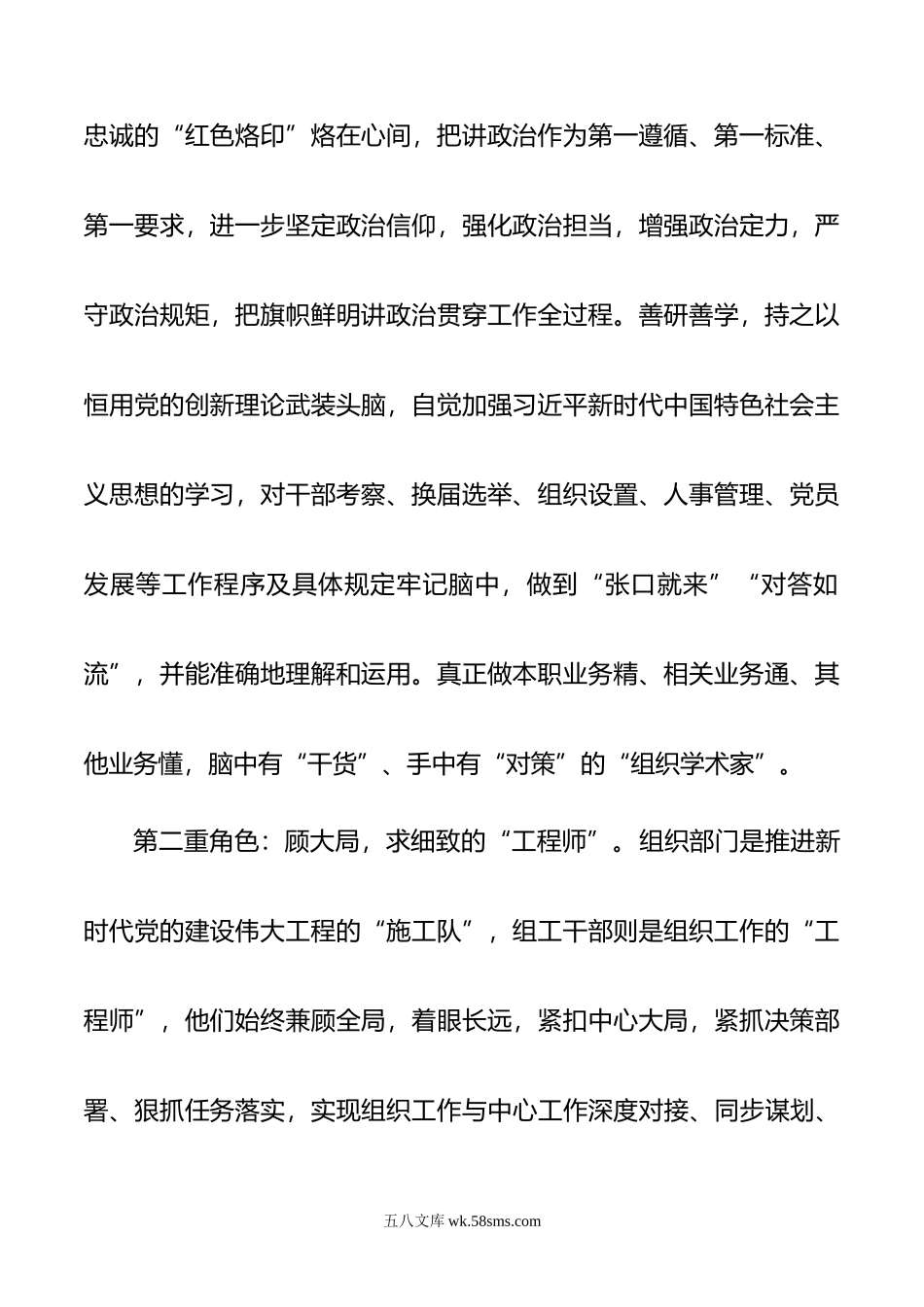 演讲稿：组工干部——多重角色的奋斗者.doc_第2页