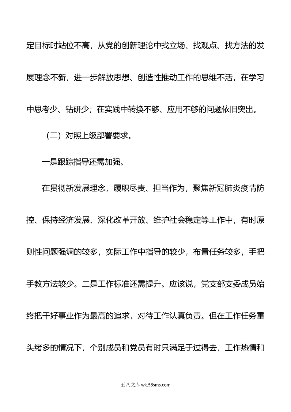 年党支部组织生活会四个对照个人对照检查文稿两份.doc_第3页