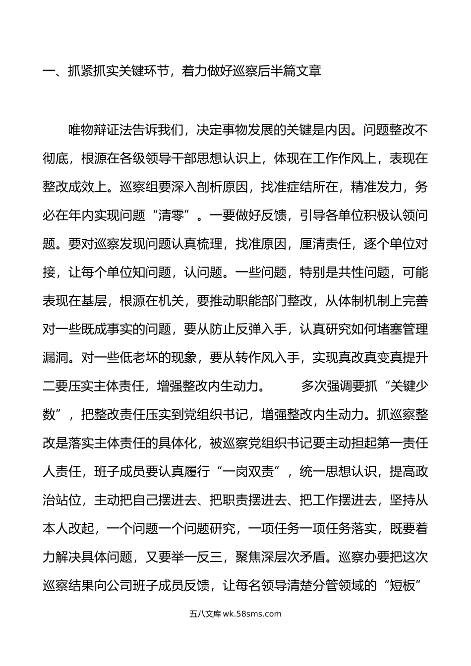 在巡察组巡察汇报会上的讲话.doc_第2页