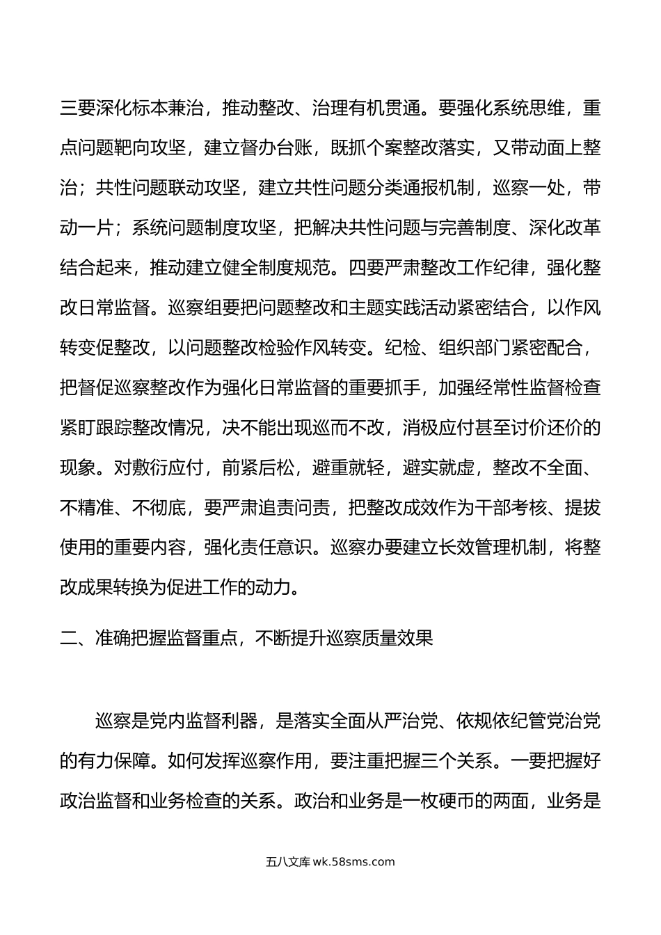 在巡察组巡察汇报会上的讲话.doc_第3页