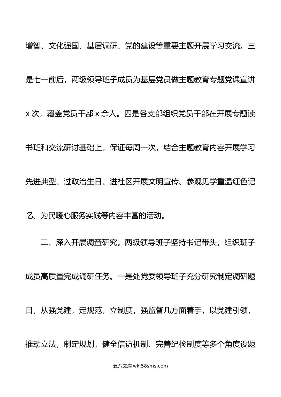 主题教育阶段工作汇报总结报告.docx_第2页