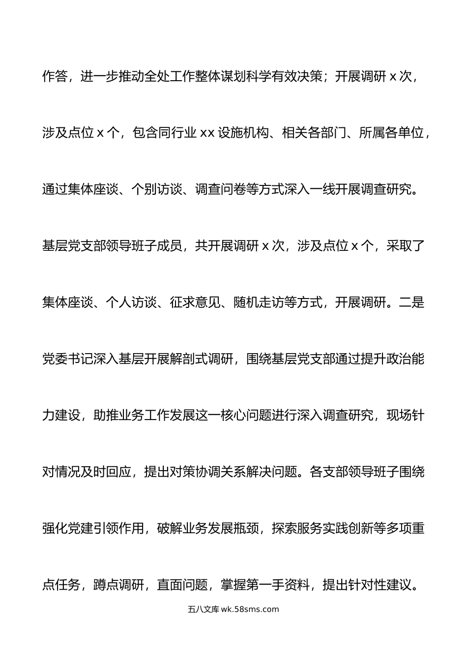 主题教育阶段工作汇报总结报告.docx_第3页