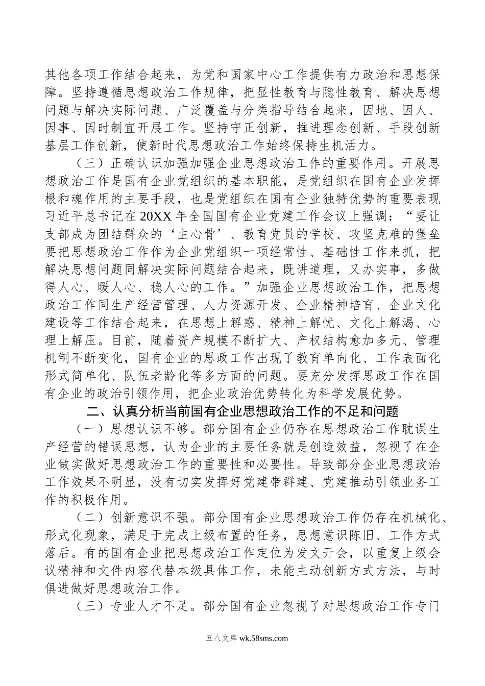 在中心组上关于思想政治工作的发言.doc_第2页