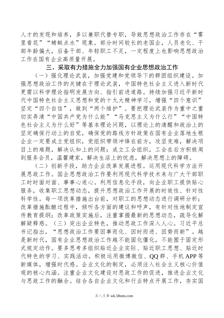 在中心组上关于思想政治工作的发言.doc_第3页