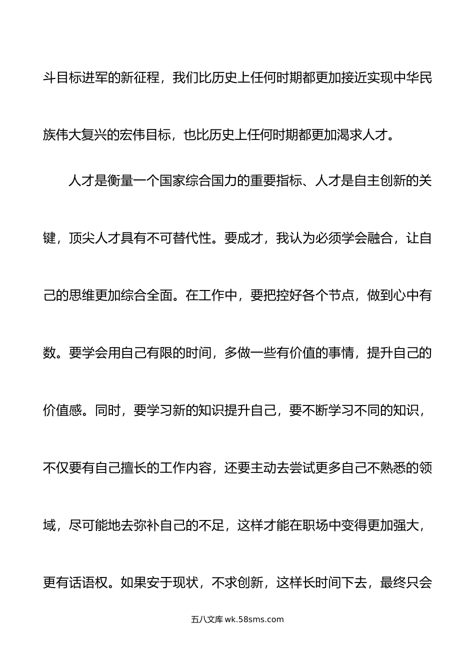 5篇专题摘编学习心得体会研讨发言材料.doc_第2页