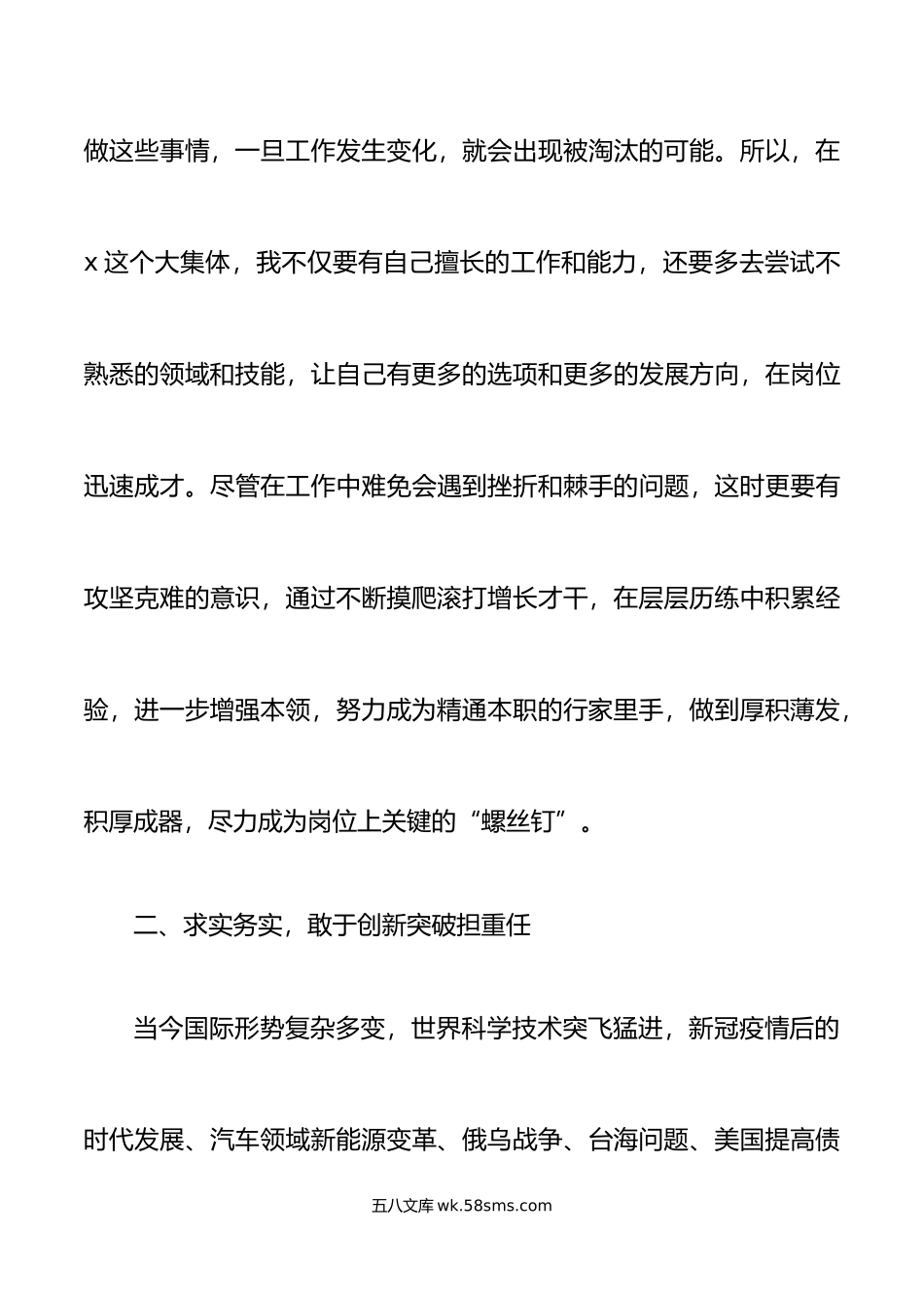 5篇专题摘编学习心得体会研讨发言材料.doc_第3页