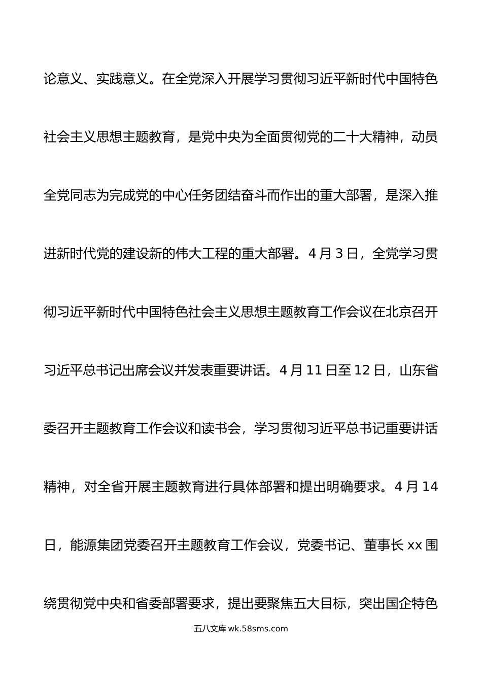 公司学习贯彻新时代特色思想主题教育工作部署会议上的讲话.docx_第2页