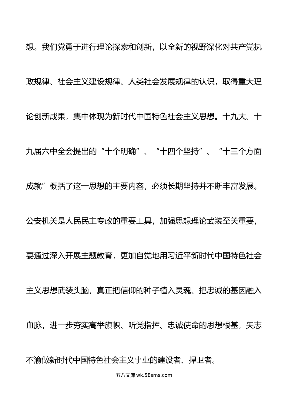 公安机关主题教育党课学习新思想奋进新征程局讲稿七一建党节.doc_第2页