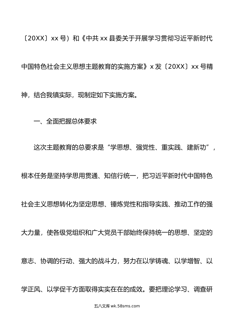 乡镇第二批主题教育实施方案.doc_第2页