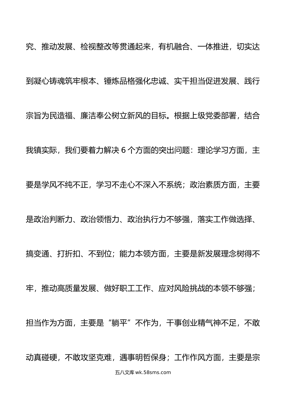 乡镇第二批主题教育实施方案.doc_第3页