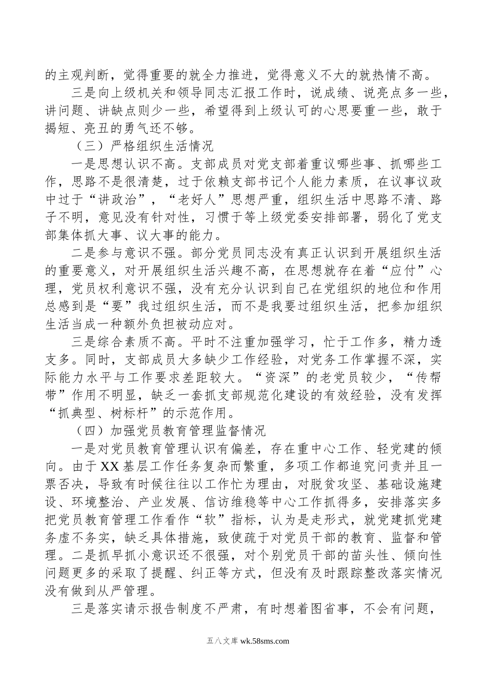 年度主题教育专题组织生活会对照检查.doc_第2页