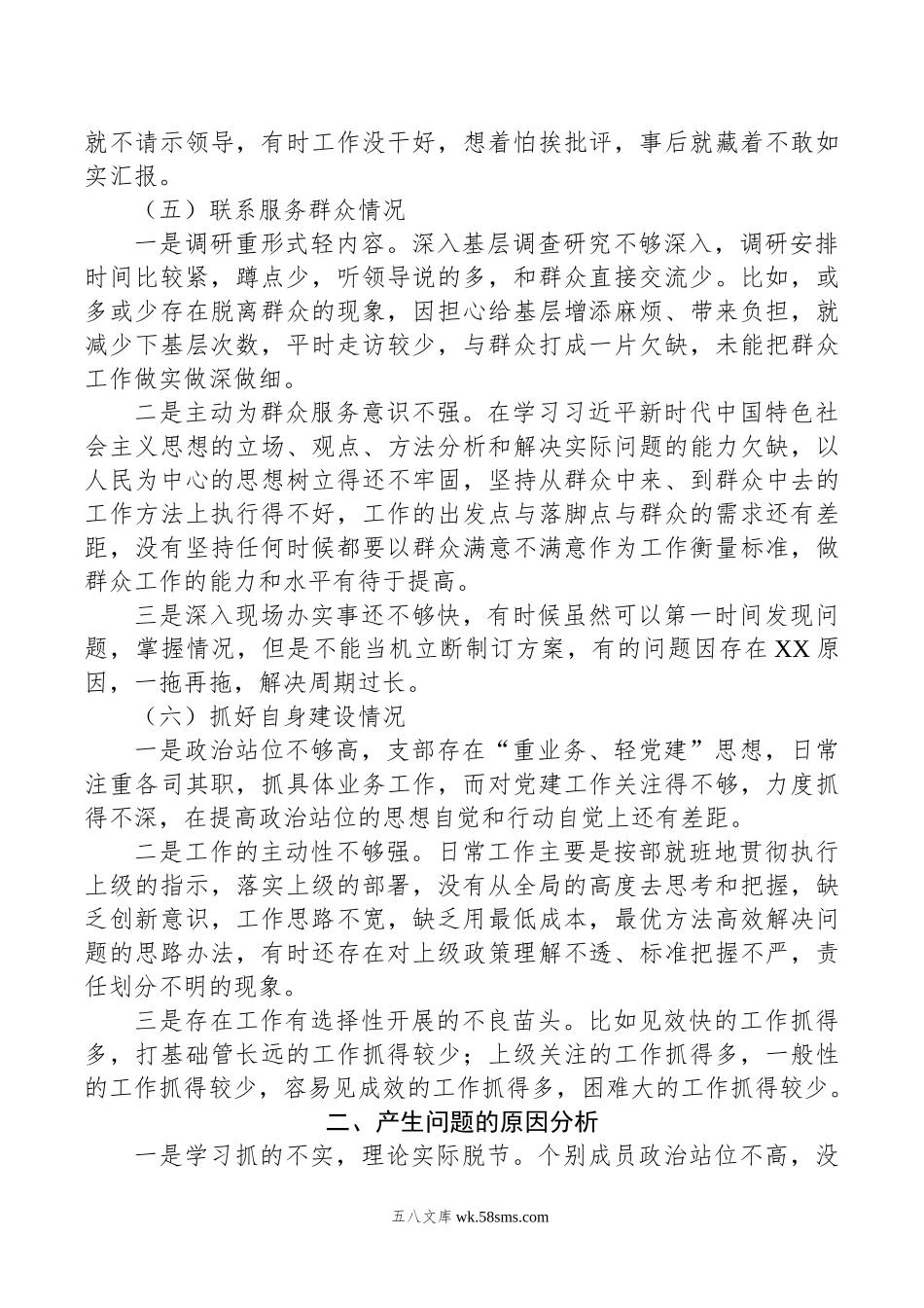 年度主题教育专题组织生活会对照检查.doc_第3页