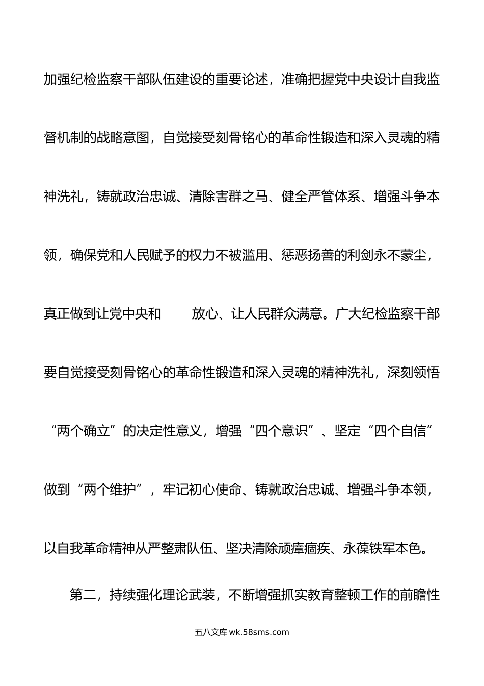 市纪委监委书记在纪检监察干部教育整顿动员部署会上的讲话工作会议.doc_第3页