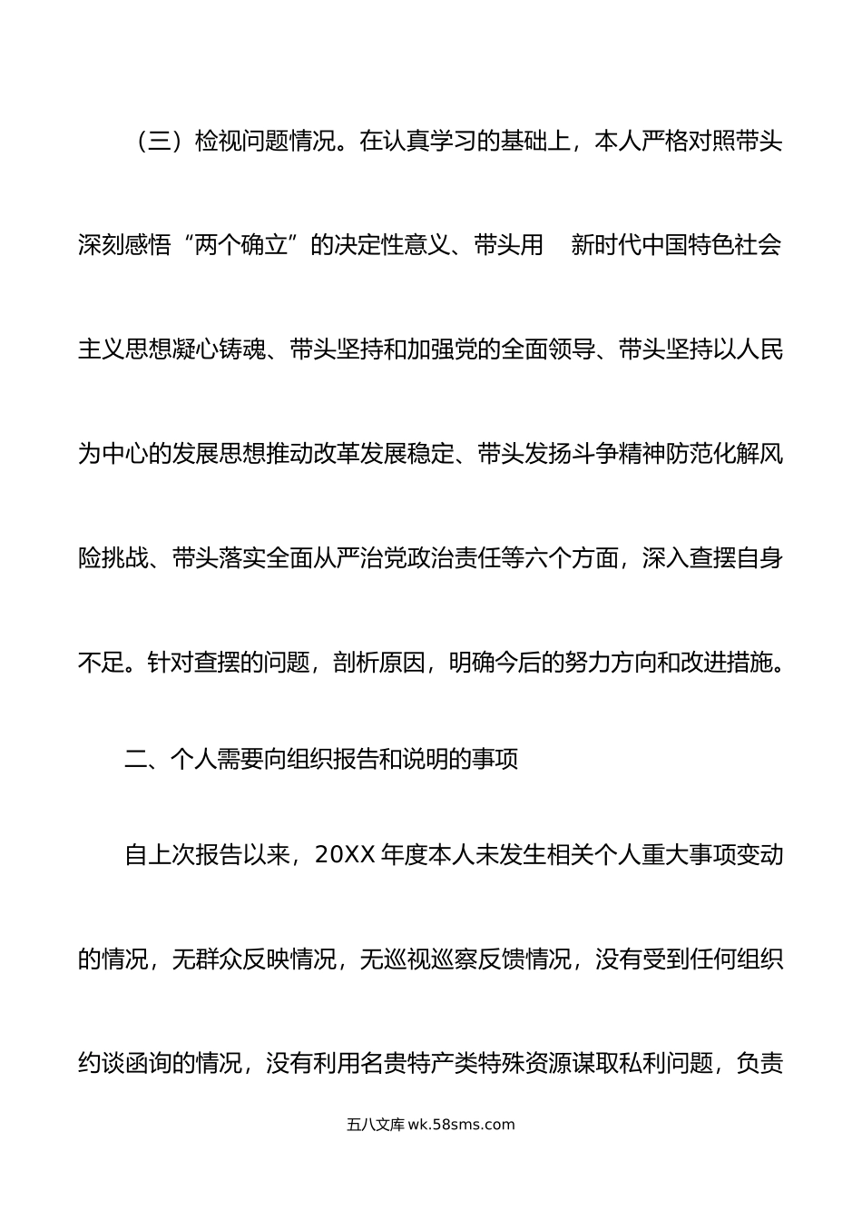 银行领导年民主生活会“六个带头”个人对照检查材料范文.doc_第3页