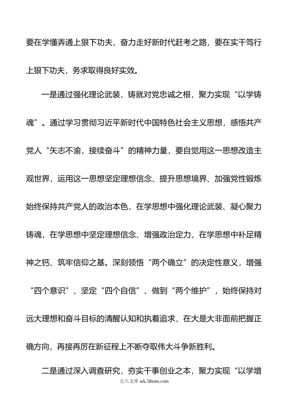 主题教育学习心得体会：聚焦根本  实干笃行.doc_第2页