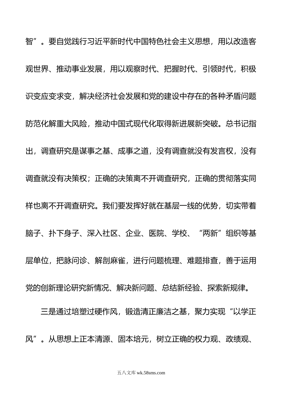 主题教育学习心得体会：聚焦根本  实干笃行.doc_第3页