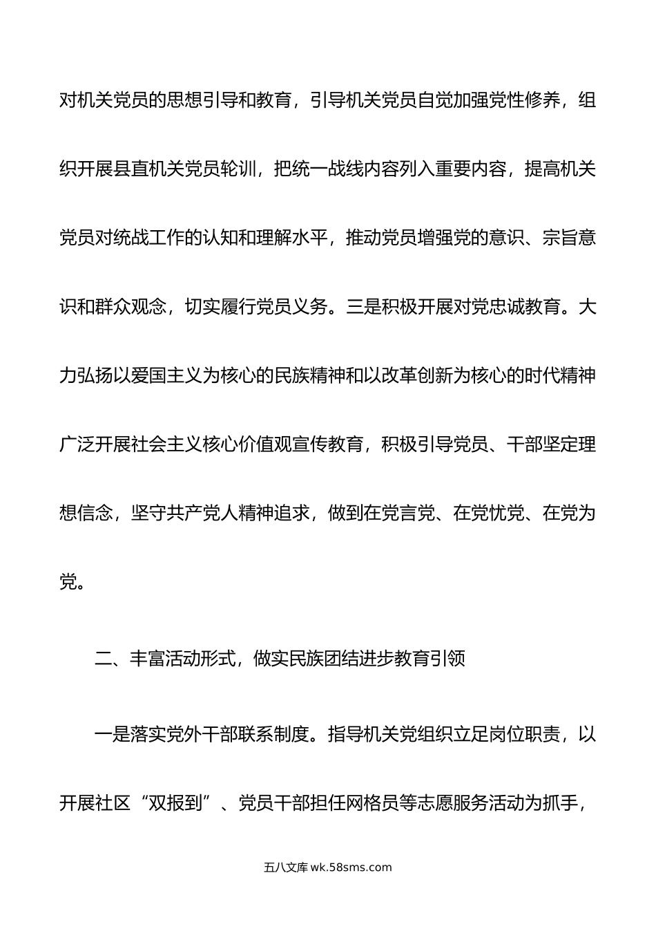 年度抓统一战线工作述职报告.doc_第2页