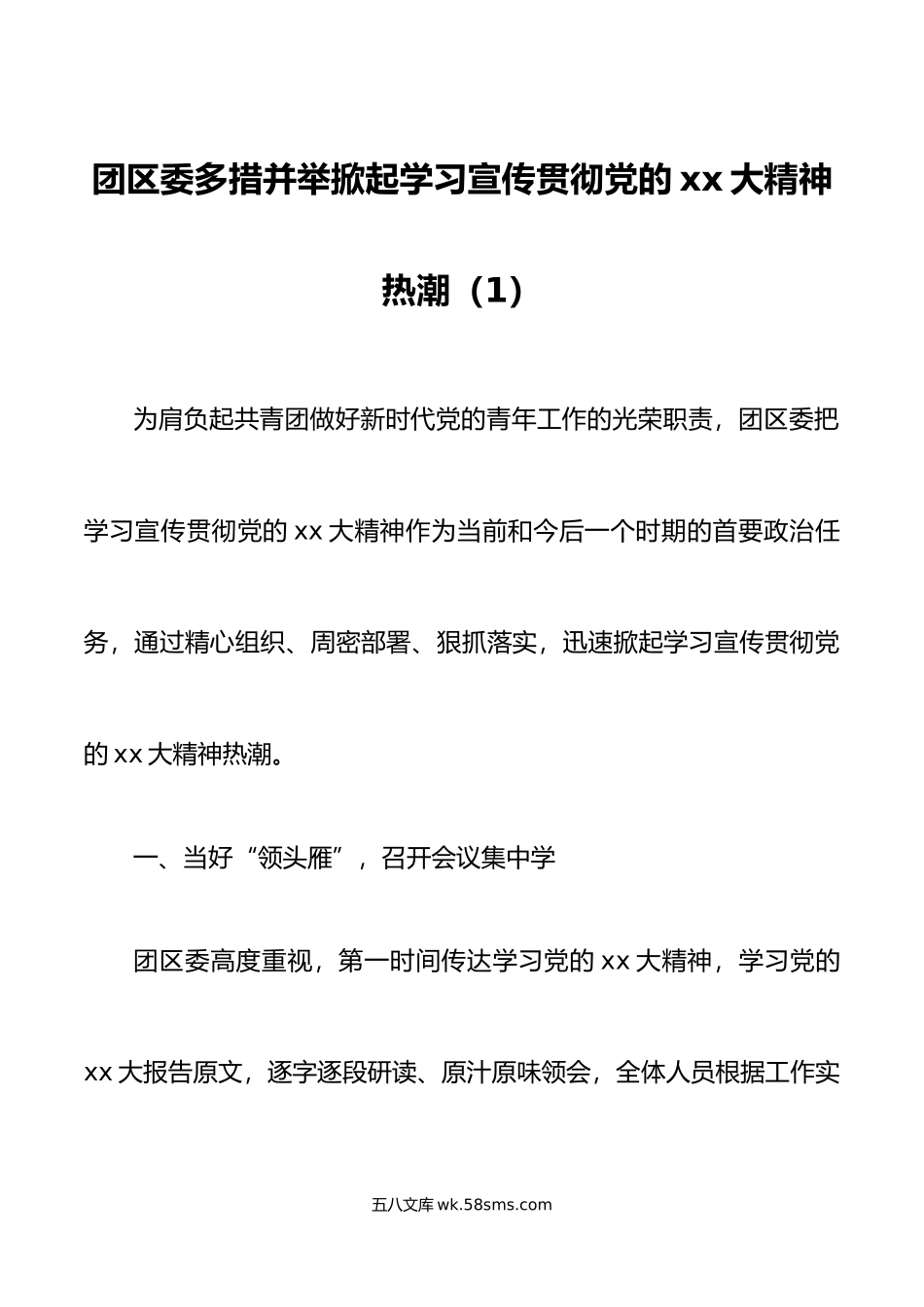 【7篇】团委学习宣传贯彻x大精神工作经验材料范文.doc_第1页