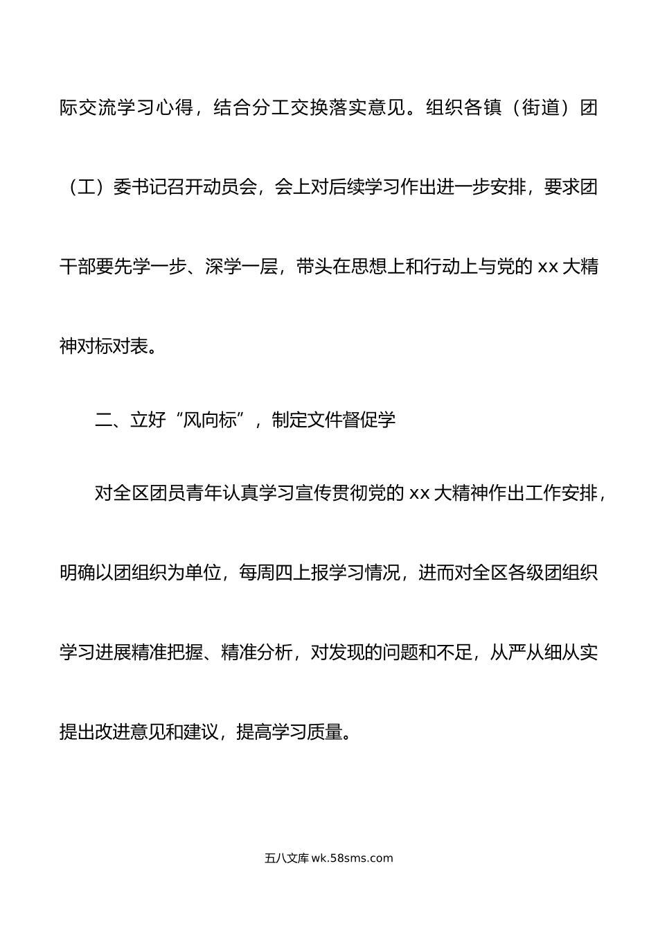 【7篇】团委学习宣传贯彻x大精神工作经验材料范文.doc_第2页