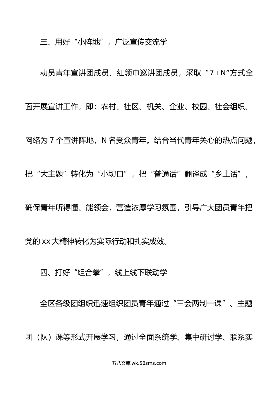 【7篇】团委学习宣传贯彻x大精神工作经验材料范文.doc_第3页