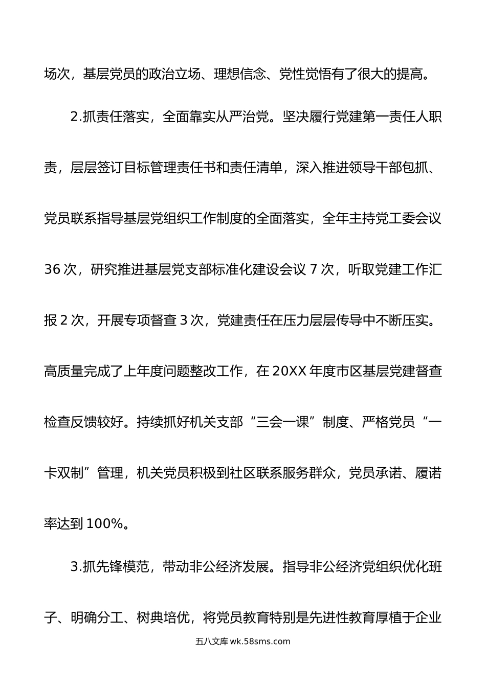 党工委书记抓党建述职报告.docx_第2页