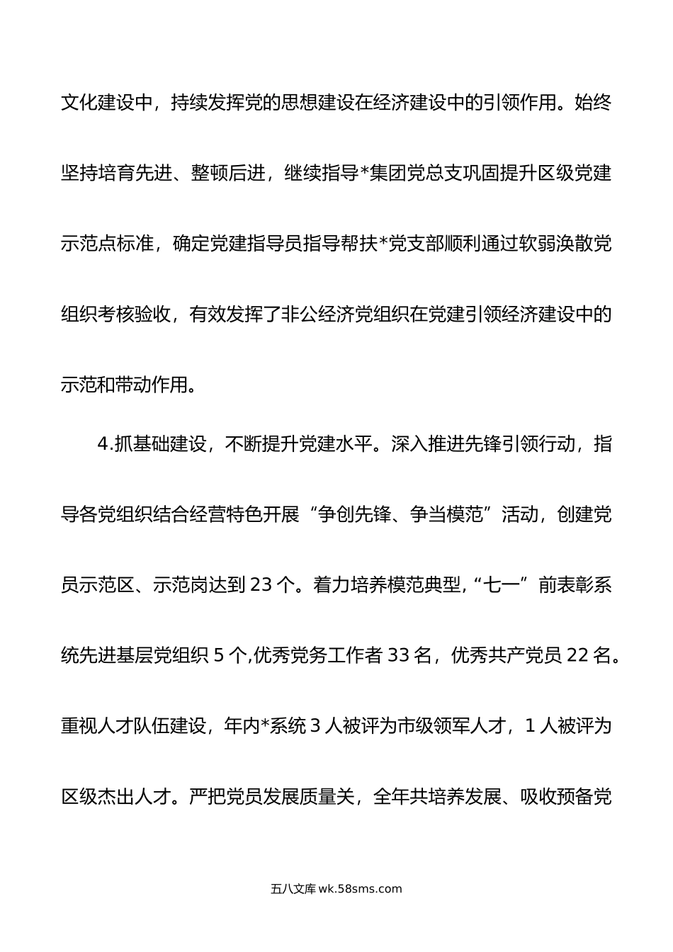 党工委书记抓党建述职报告.docx_第3页