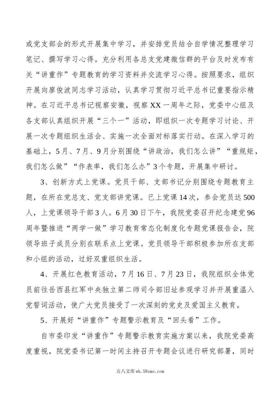 XXXX年中医院党建工作总结自查报告.docx_第2页