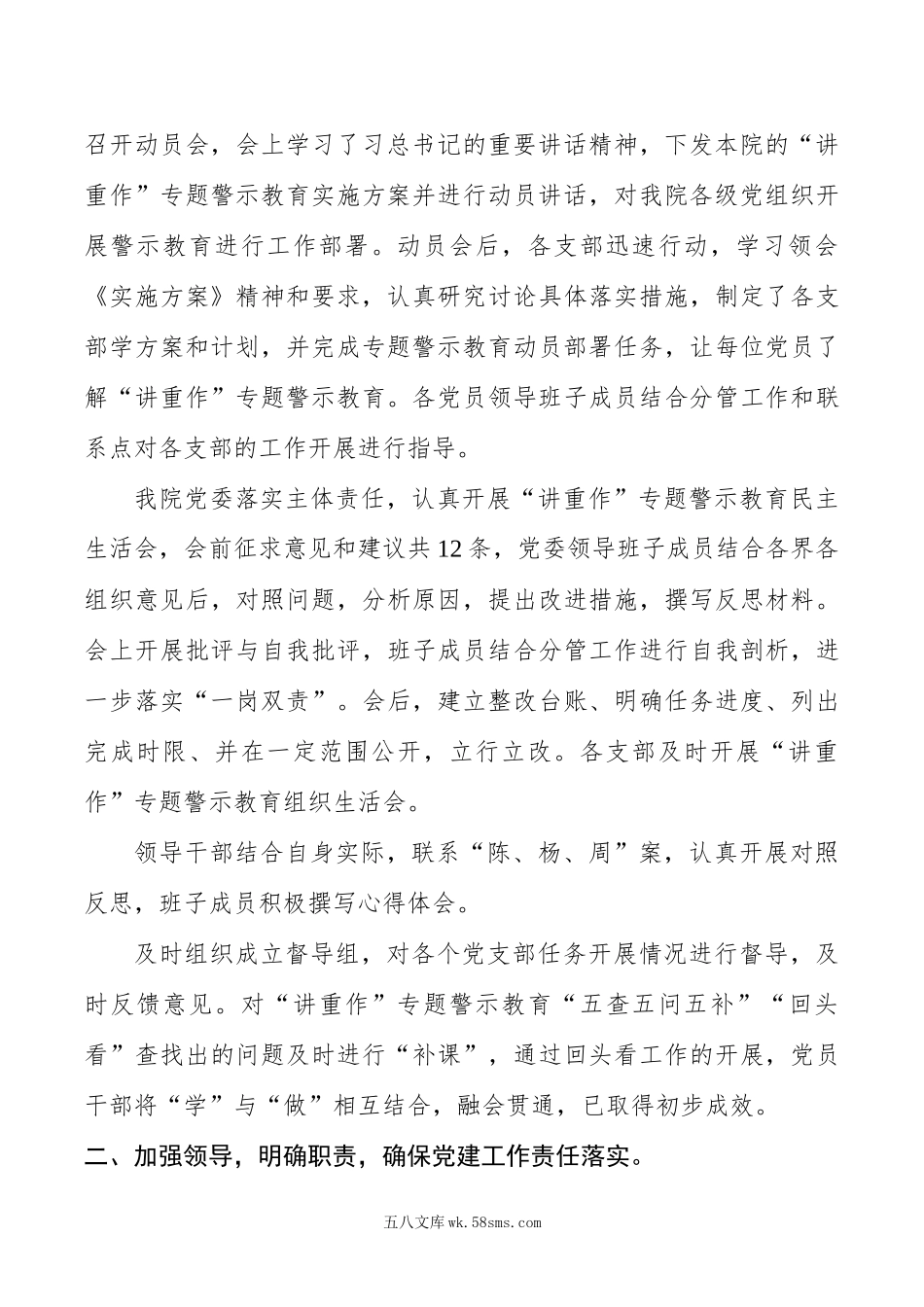 XXXX年中医院党建工作总结自查报告.docx_第3页