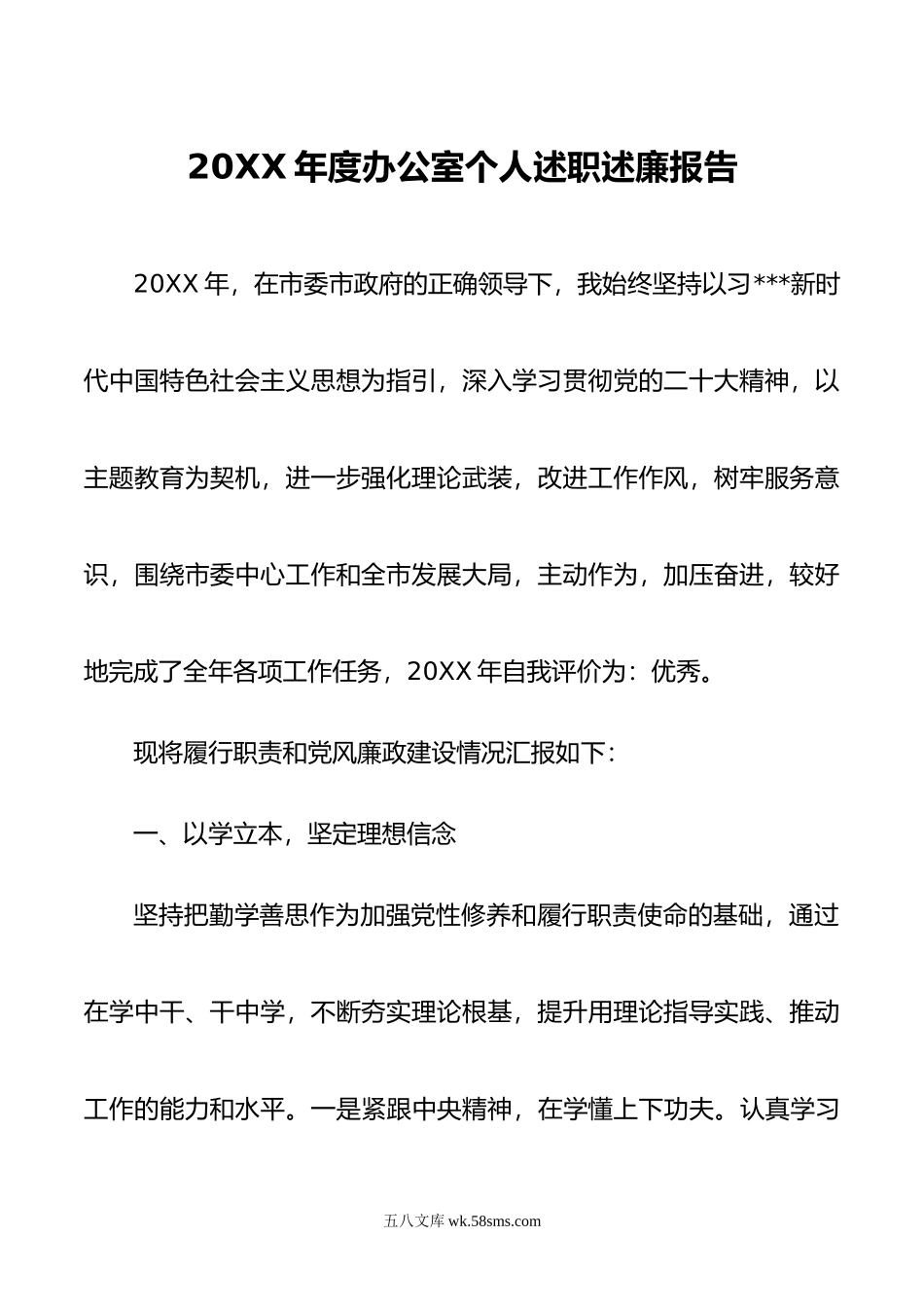 年度办公室个人述职述廉报告.doc_第1页