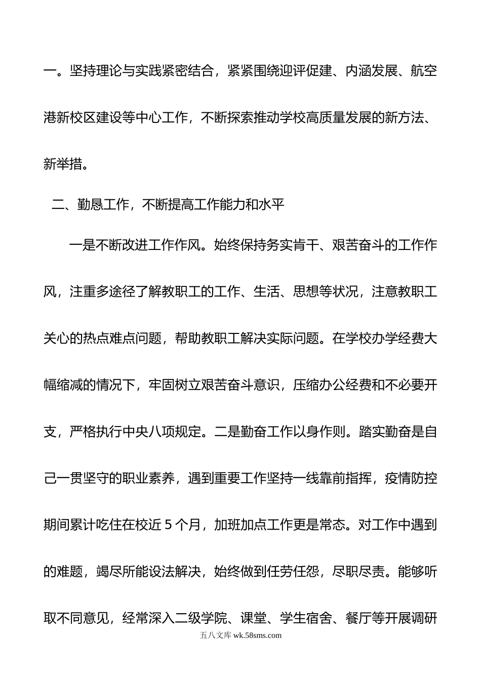 高校院长、党委副书记年度述职述廉述学报告.doc_第3页